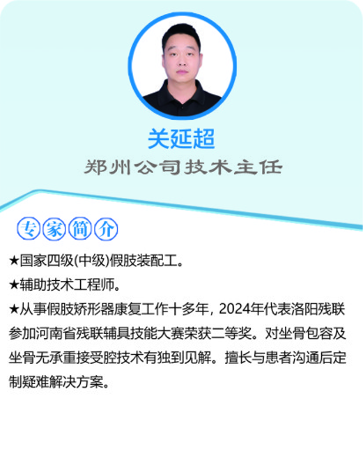 专家团队|关延超