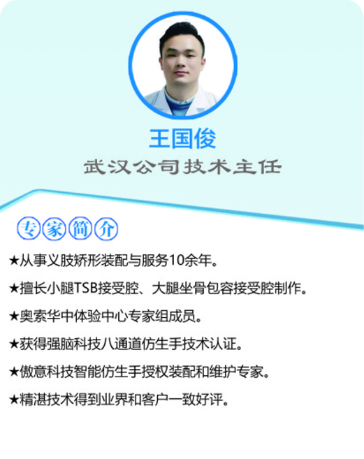 专家团队|王国俊