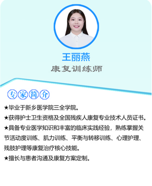 专家团队|王丽燕