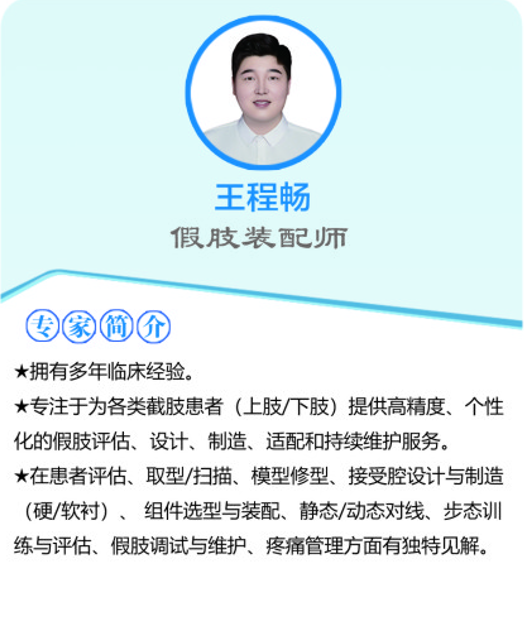 专家团队|王程畅