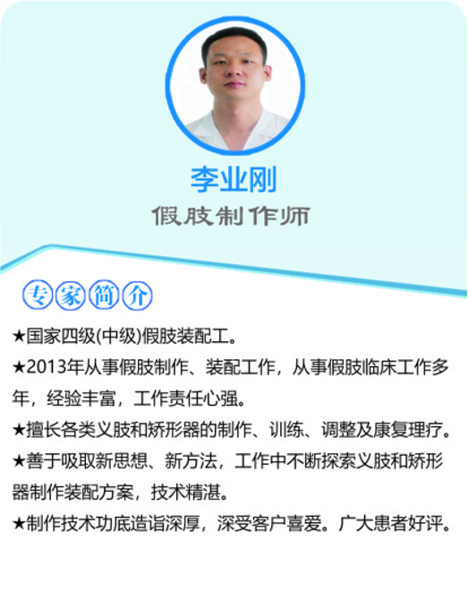 专家团队|李业刚