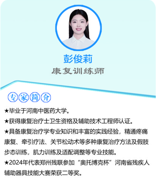 专家团队|彭俊莉